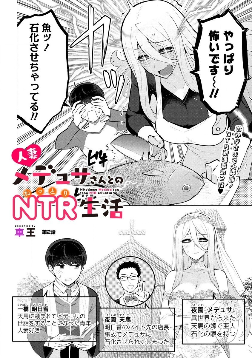 Hitoduma Medusa-san to no NTR Seikatsu - Chapter 2 - Page 2